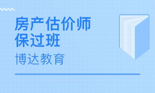 广州房地产估价师培训指南 精选学校与权威排名解析