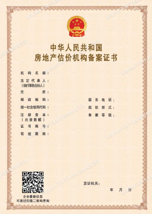 河北房地产评估机构备案证全面推行电子化，纸质证书时代正式落幕